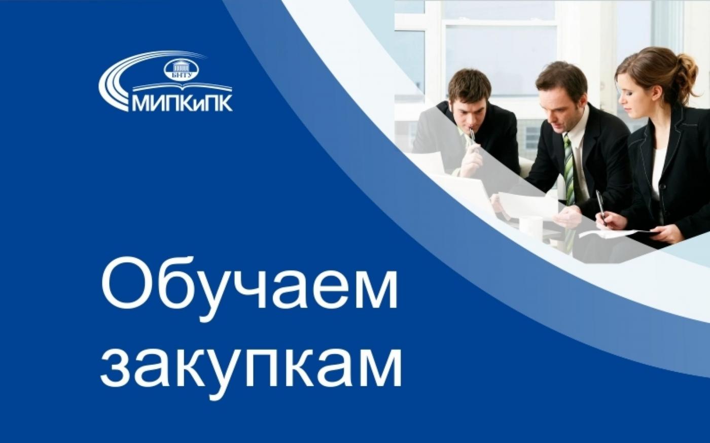 Школа молодого специалиста по закупкам открывает двери!